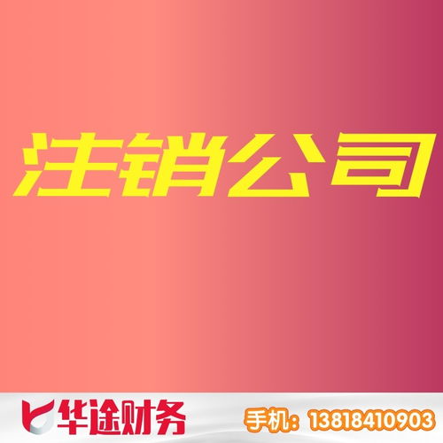 上海浦東宣橋鎮(zhèn)公司注冊(cè)與變更全攻略 華途代理記賬專(zhuān)業(yè)代辦服務(wù)