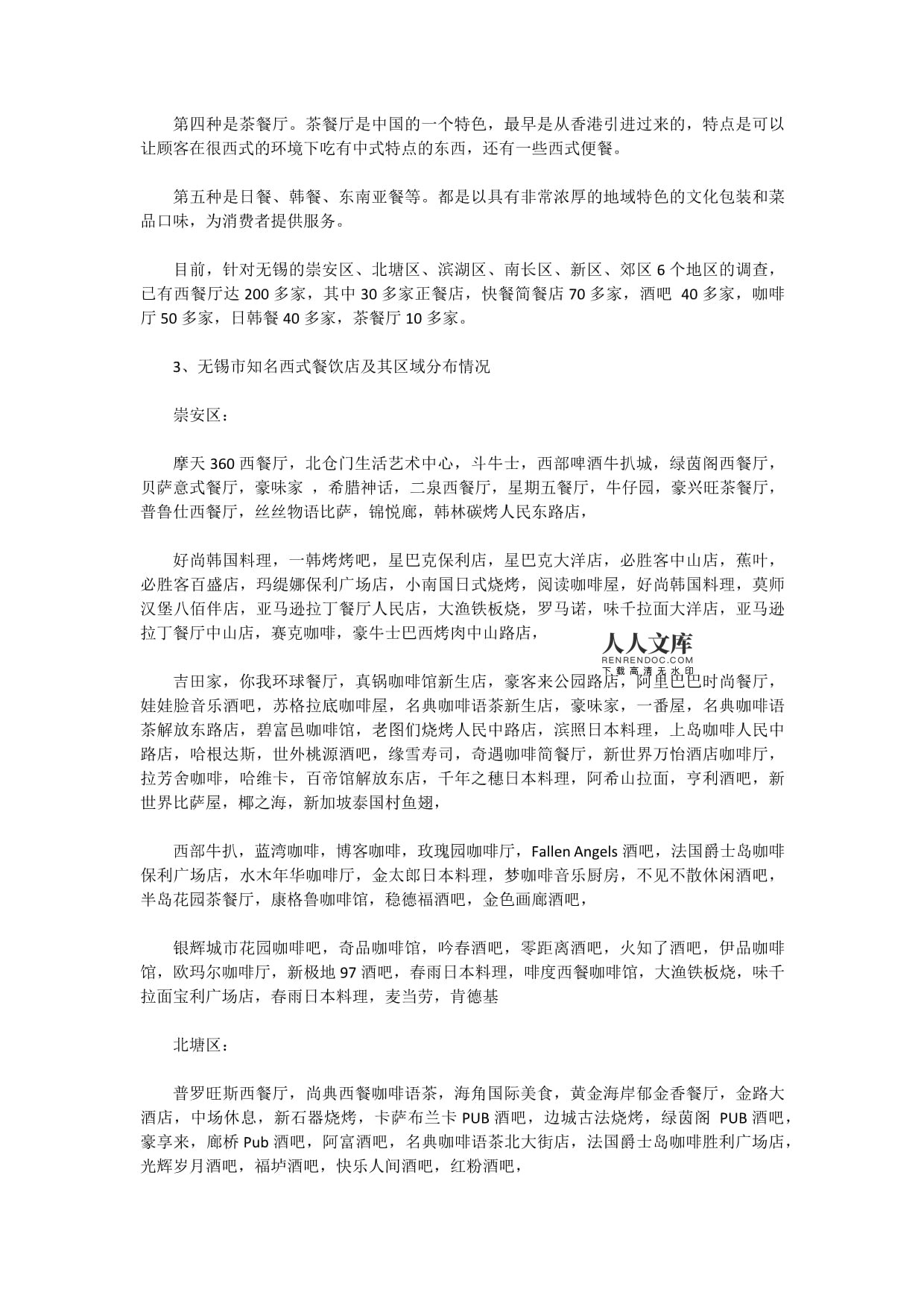 西餐廳策劃書范本 正餐服務(wù)篇